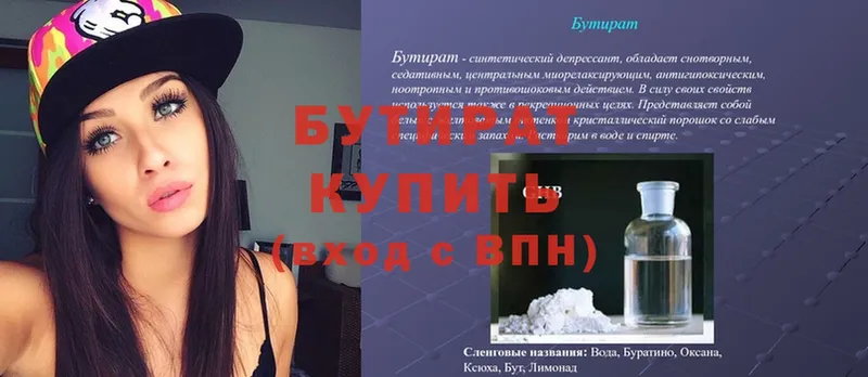 БУТИРАТ оксибутират  Шуя 